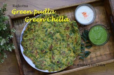 Healthy Tasty and Quick Green Chilla Recipe I Green Pudla recipe in hindi I રાજકોટના ગ્રીન પુડલા