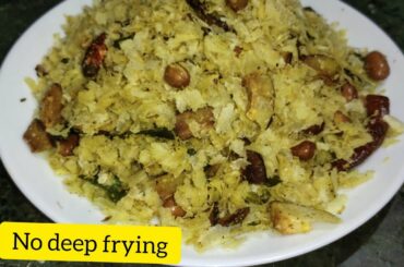 Bahut kam teel me banaye ye tasty chivda |Poha Mixture |Chudva Recipe |Kids Snack Recipe