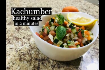 kachumber salad recipe | onion cucumber salad | kachumber banane ka tarika | kachumber salad |