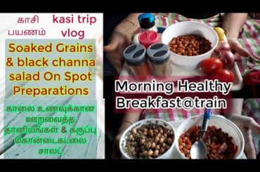 #kasitripvlog Healthy Breakfast @train, soaked Grains & #channa salad on Spot Preparations