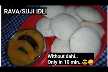 Rava/suji idli recipe | instant suji idli without curd | healthy breakfast | सूजी की इडली |