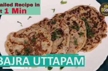 Bajra uttapam |उत्तपम रेसिपी | Healthy breakfast ideas | Rava uttapam