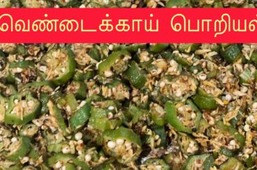Diet Plate recipe - Healthy ladiesfinger fry | vendakkai poriyal in Tamil