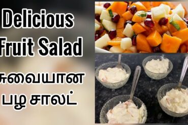Fruit salad recipe|பழ சாலட் ரெசிபி|simple,healthy and tasty fruit salad in tamil|easy cooking