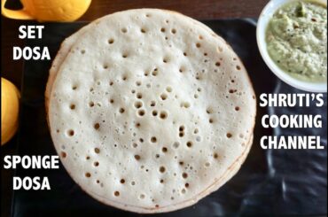 sponge dosa recipe | set dosa recipe | soft & spongy dosa | sponge dosa batter | breakfast recipes