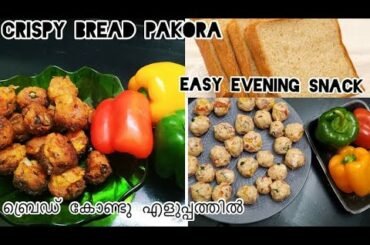 CRISPY BREAD PAKORA |Quick tea time snack |bread pokoda recipe Kukkus kitchen recipes |Easy snack