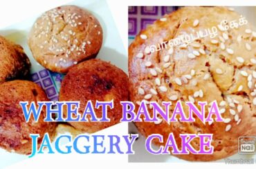 #சத்தான கோதுமை வாழைப்பழகேக்/After school exam time healthy snack/wheat banana jaggery cake