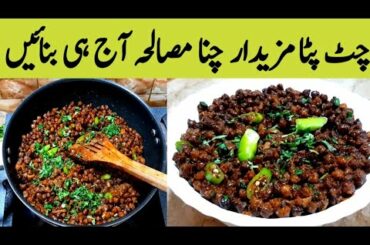Chana Masala Recipe..How To Make Chana Massla .Tasty Healthy Food By Maria Ansari.