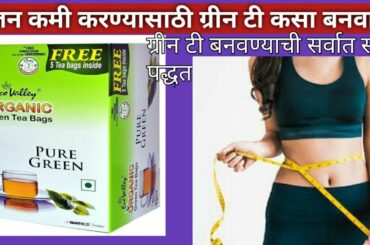 #Green tea recipe ||fat loss ||green tea||benefits of the green tea || Healthy drink