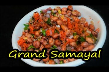 வேர்க்கடலை சாட் | Evening Snack Peanut Chaat | Peanut Masala Chat recipe
