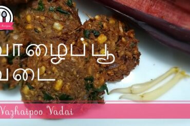 Vazhaipoo Vadai Recipe in Tamil | So Crispy & Healthy