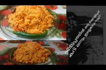 Traditional style of Tomato Rice( തക്കാളിച്ചോർ ) #Healthylunch| Mr. & Mrs. Chef Channel ||Ep:70