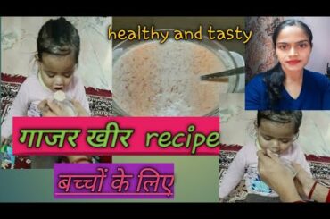 बच्चों के लिए गाजर की खीर recipe। Healthy and tasty recipe।।