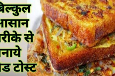Bread Recipes for Snacks | Masala Egg French Toast Recipe | Indian Style Breakfast | Easy recipe