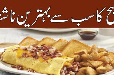 Subha Ka Nashta | Best Breakfast For Health | Healthy Breakfast Recipes