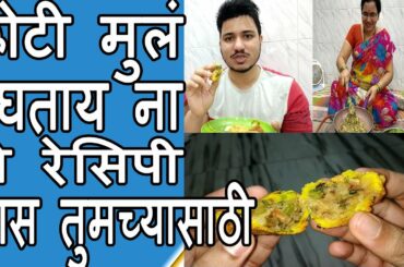कोटिंग वाले स्नॅक्स रेसिपी टिफिन प्रवासासाठी | Evening Snack Recipe