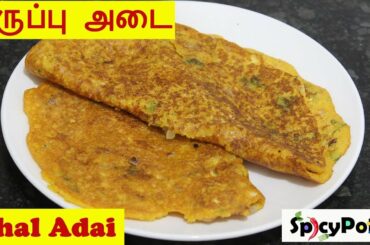 பருப்பு அடை | Healthy Breakfast Recipe| Protein Rich Breakfast Recipes|Multigrain Dosa|Dhal Adai|