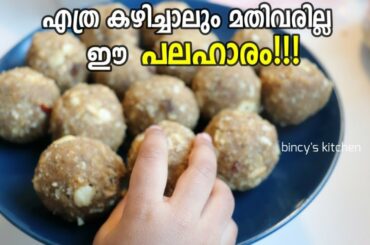 അവൽ കൊണ്ട് അടിപൊളി പലഹാരം | Aval Unda Recipe |അവൽ ഉണ്ട | Poha Laddu | Rice Flakes Laddu | Avil Laddu