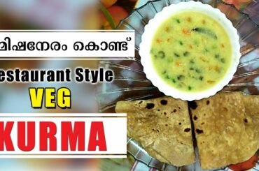 Restaurant Style Vegetable Kurma II Oil free healthy Vegetable Kurma  #Dhanya's Kitchen