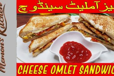 Easy Break fast Cheese Omlet Sandwich l Omlet Sandwich l Best BreakFast sandwich l Easy Breakfast