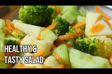 Salad ഇഷ്ടമില്ലാത്തവരും കൂടി ഈ സാലഡ് കഴിക്കും....Healthy & tasty salad with salad dressing