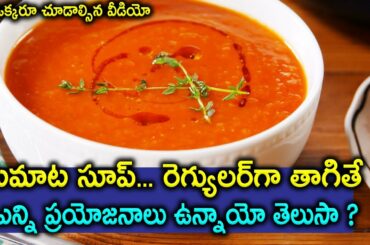 Amazing Health Benefits Of Tomato Soup