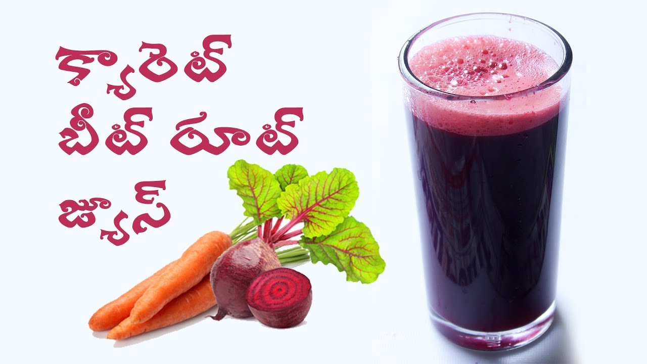 క్యారెట్ బీట్ రూట్ జ్యూస్ | Carrot Beetroot Juice in Telugu | Healthy Recipes క్యారెట్ బీట్ రూట్ జ్యూస్ | Carrot Beetroot Juice in Telugu | Healthy Recipes