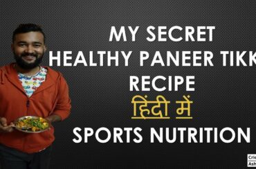 MY SECRET HEALTHY PANEER TIKKA RECIPE | हिंदी में | SPORTS NUTRITION