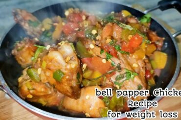 Spicy Bell Pepper Chicken For WEIGHT LOSS IDEA for Lunch &Dinner/ WEIGHT LOSS RECIPE .Weight loss Re