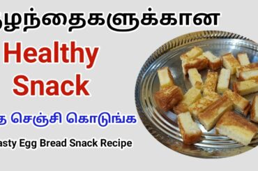 Healthy Snack For Baby | Egg Bread | Homely Princess