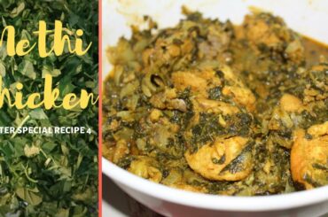 Winter Special Recipe - 4|WHAT I ATE FOR DINNER| METHI CHICKEN|  Healthy Fenugreek Chicken Recipe