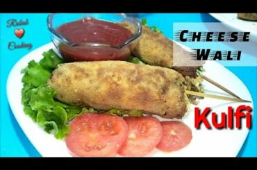 Chicken Popsicles | چیز والی قلفی کھاؤ  | Pakistani Food Recipe Channel