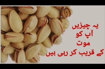 These Food You Should Never Eat | Rubab Healthy Cooking | Pakistani Food Recipe Channel