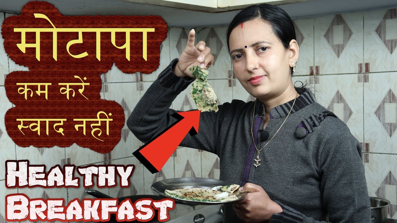 Motapa Kam Kare | स्वाद नहीं | Healthy Breakfast | Natural way to Fatloss Motapa Kam Kare | स्वाद नहीं | Healthy Breakfast | Natural way to Fatloss