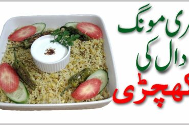 Moong Dal ki Khichdi Recipe by Aqmeal