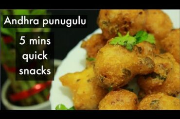 Andhra punugulu - 5 mins quick snacks recipe - Snacks recipe - Evening snacks for kids - Kids snacks