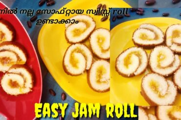 JAM ROLL||easy swiss roll recipe|Sweet snack||kids tiffin recipes||malayalam recipe||