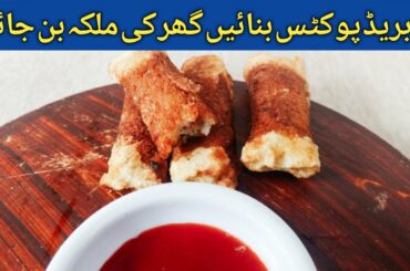 Potato Bread Pockets | Vegetables Bread Pockets | Easy Snacks Recipe | Tiffin Box idea