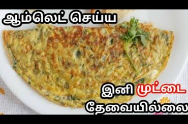 Eggless Bread Omelette Recipe||Omelette Without Egg ||Instant healthy breakfast recipe||easy Tiffen