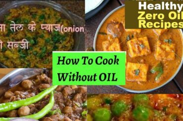 WEIGHT LOSS HEALTHY FIVE WITHOUT OILGHEE SABJI RECIPE बिना तेल की उसी स्वाद में सब्जी बनाने की विधि