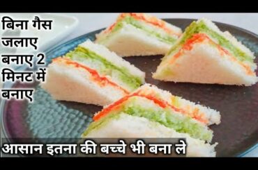 Tricolor Sandwich Recipe | Tiranga Sandwich | Republic Day Special Easy Sandwich Recipe