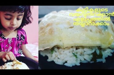 കുട്ടികളുടെ വയറുനിറക്കാൻ എളുപ്പത്തിൽ തയ്യാറാക്കാം||Quick lunch||kid's rice||lunchbox idea👌