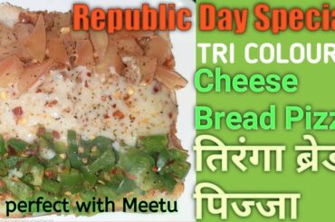 REPUBLIC DAY SPECIAL # TRICOLOR CHEESE BREAD PIZZA # RECIPE #