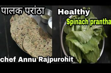 पालक पराठा रेसिपी /Palak prantha recipe / spinach prantha. Palak prantha kaise banaye.