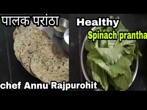 पालक पराठा रेसिपी /Palak prantha recipe / spinach prantha. Palak prantha kaise banaye. पालक पराठा रेसिपी /Palak prantha recipe / spinach prantha. Palak prantha kaise banaye.