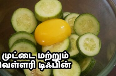 1 முட்டை மற்றும் வெள்ளரி டிஃபின் | Healthy Weight Loss Recipes | வெள்ளரிக்காய் தோசை | Cucumber Dosa