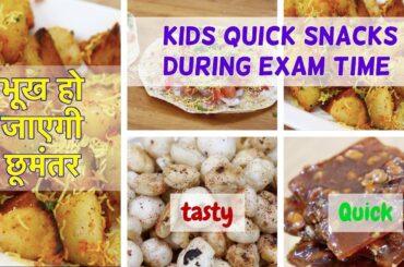 जल्दी से बच्चो को हलकी भूख में दे 4 स्नैक्स बनाकर - Quick 4 type of Snacks for Kids during Hunger