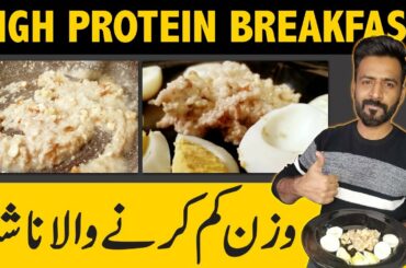 High Protein Breakfast For Weight Loss - Recipes to Lose weight