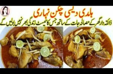 Chicken Nihari Easy and Healthy Recipe with Homemade Spices in Urdu Hindi