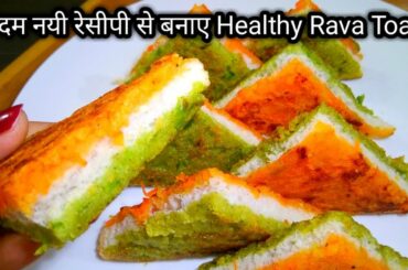 Tricolor Toast Recipe | Republic Day Special Suji Toast Recipe | Nasta Recipe | Tiffin Recipe